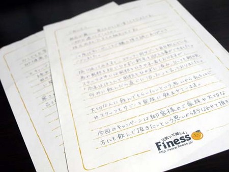 16美人になる方法 フィネス手紙.jpg