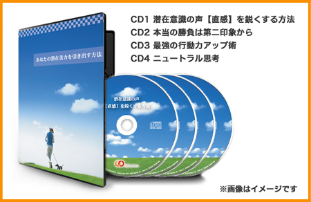 1潜在美力CD.png