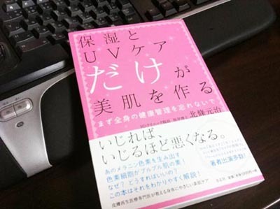 1肌再生 北条先生の本.jpg