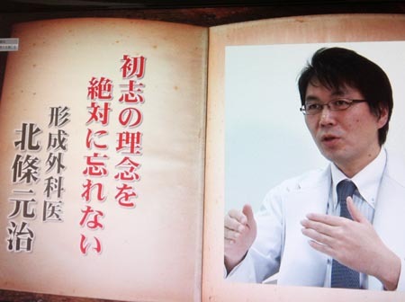 1肌再生 北條先生.jpg