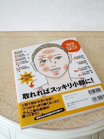 1顔コリほぐし裏表紙.jpg