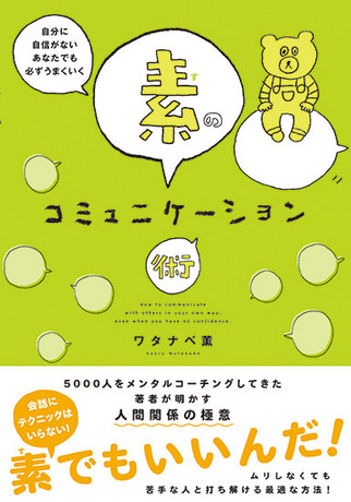 2013 素のコミュニケーションの表紙.jpg