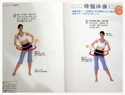 20美人になる方法 骨盤体操.jpg