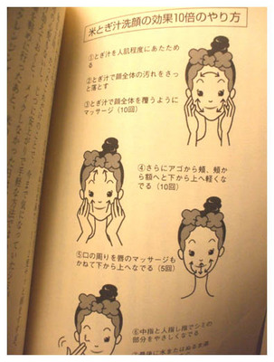 30とぎ汁洗顔効果的にやる.jpg