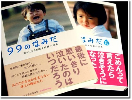 31美人になる方法 99のなみだ.jpg