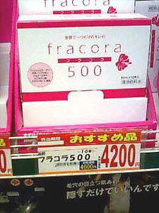 フラコラ薬局で売ってたよ.jpg