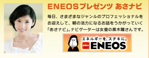あさナビ:高嶋ひでたけのあさラジ! - AMラジオ 1242 ニッポン放送.png