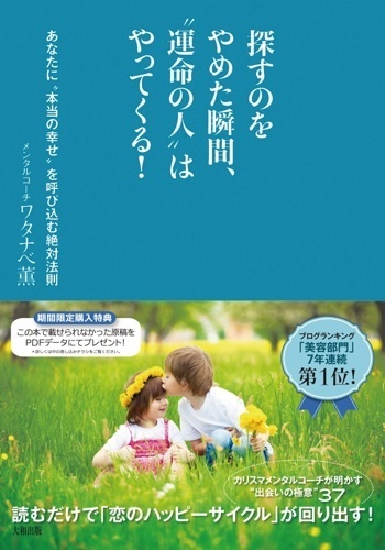 探すのをやめた瞬間運命の人はやってくる.jpg